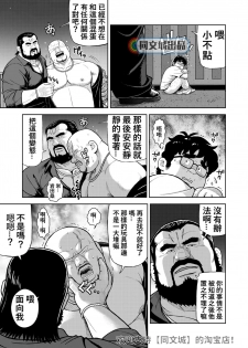 [Kujira] Kunoyu Juuhachihatsume Otoko no Kunshou [Chinese] [Digital] - page 11