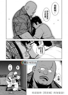 [Kujira] Kunoyu Juuhachihatsume Otoko no Kunshou [Chinese] [Digital] - page 23