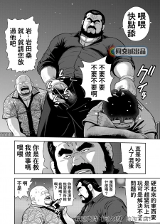 [Kujira] Kunoyu Juuhachihatsume Otoko no Kunshou [Chinese] [Digital] - page 8