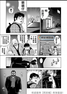 [Kujira] Kunoyu Juuhachihatsume Otoko no Kunshou [Chinese] [Digital] - page 3