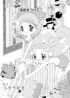 (C62) [Panorama-kan (Onodera Kazumi)] HanaHana (Ojamajo Doremi) - page 13