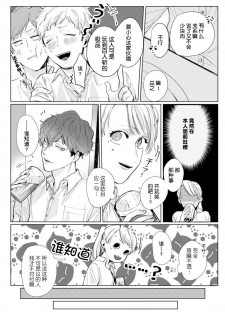 [Nakaharu Ryou] 26 Sai shojo, Chara Danjoushi ni Dakaremashita 1st [Chinese] [莉赛特汉化组] - page 13