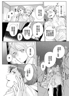 [Nakaharu Ryou] 26 Sai shojo, Chara Danjoushi ni Dakaremashita 1st [Chinese] [莉赛特汉化组] - page 14