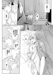 [Nakaharu Ryou] 26 Sai shojo, Chara Danjoushi ni Dakaremashita 1st [Chinese] [莉赛特汉化组] - page 27