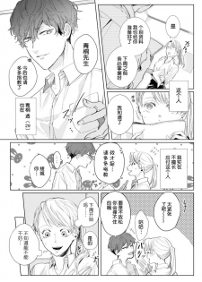 [Nakaharu Ryou] 26 Sai shojo, Chara Danjoushi ni Dakaremashita 1st [Chinese] [莉赛特汉化组] - page 5