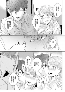 [Nakaharu Ryou] 26 Sai shojo, Chara Danjoushi ni Dakaremashita 1st [Chinese] [莉赛特汉化组] - page 22