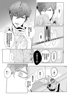 [Nakaharu Ryou] 26 Sai shojo, Chara Danjoushi ni Dakaremashita 1st [Chinese] [莉赛特汉化组] - page 24