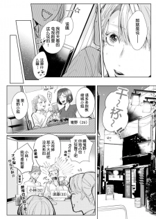 [Nakaharu Ryou] 26 Sai shojo, Chara Danjoushi ni Dakaremashita 1st [Chinese] [莉赛特汉化组] - page 9