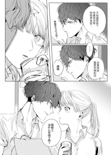 [Nakaharu Ryou] 26 Sai shojo, Chara Danjoushi ni Dakaremashita 1st [Chinese] [莉赛特汉化组] - page 11