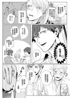 [Nakaharu Ryou] 26 Sai shojo, Chara Danjoushi ni Dakaremashita 1st [Chinese] [莉赛特汉化组] - page 12