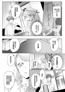 [Nakaharu Ryou] 26 Sai shojo, Chara Danjoushi ni Dakaremashita 1st [Chinese] [莉赛特汉化组] - page 16