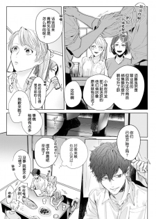 [Nakaharu Ryou] 26 Sai shojo, Chara Danjoushi ni Dakaremashita 1st [Chinese] [莉赛特汉化组] - page 10