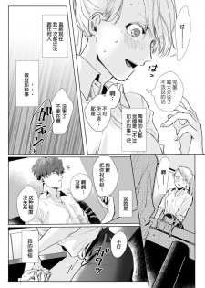 [Nakaharu Ryou] 26 Sai shojo, Chara Danjoushi ni Dakaremashita 1st [Chinese] [莉赛特汉化组] - page 20