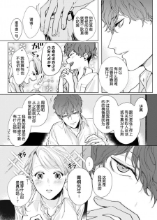 [Nakaharu Ryou] 26 Sai shojo, Chara Danjoushi ni Dakaremashita 1st [Chinese] [莉赛特汉化组] - page 17