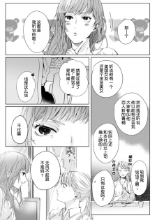 [Nakaharu Ryou] 26 Sai shojo, Chara Danjoushi ni Dakaremashita 1st [Chinese] [莉赛特汉化组] - page 8