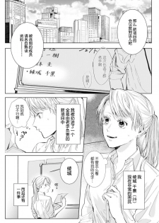 [Nakaharu Ryou] 26 Sai shojo, Chara Danjoushi ni Dakaremashita 1st [Chinese] [莉赛特汉化组] - page 4