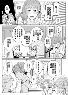 [Nakaharu Ryou] 26 Sai shojo, Chara Danjoushi ni Dakaremashita 1st [Chinese] [莉赛特汉化组] - page 6