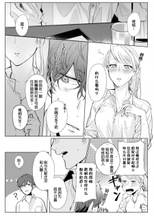 [Nakaharu Ryou] 26 Sai shojo, Chara Danjoushi ni Dakaremashita 1st [Chinese] [莉赛特汉化组] - page 19