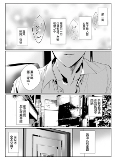 [Nakaharu Ryou] 26 Sai shojo, Chara Danjoushi ni Dakaremashita 1st [Chinese] [莉赛特汉化组] - page 26