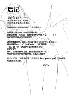 (C96) [Little Hopper (Hashibiro Kou)] Koisuru shoujo wa Coach ni netorareru ― zenpen [Chinese] [Lolipoi汉化组] - page 32