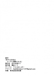 (C96) [Little Hopper (Hashibiro Kou)] Koisuru shoujo wa Coach ni netorareru ― zenpen [Chinese] [Lolipoi汉化组] - page 34