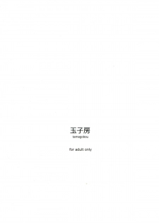 (C93) [Tamagobou (Kumakiti)] Chichiue to Issho (Fate/Grand Order) [Chinese] [黎欧×新桥月白日语社] - page 20
