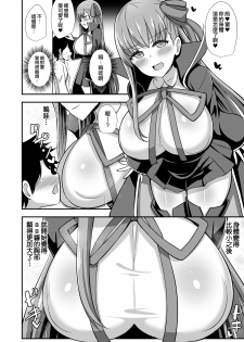 [Starmine18 (HANABi)] BB Onee-chan to Oshasei Time (Fate/Grand Order) [Chinese] [空中貓個人製作 & 不咕鸟汉化组] [Digital] - page 3