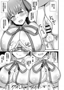 [Starmine18 (HANABi)] BB Onee-chan to Oshasei Time (Fate/Grand Order) [Chinese] [空中貓個人製作 & 不咕鸟汉化组] [Digital] - page 10