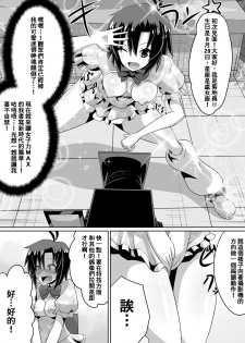 [Dining] Zasetsu! Idol no Zetsubou ~Ninki Idol ni Narenakatta Shoujo-tachi~ (THE iDOLM@STER) [Chinese] [臭鼬娘漢化組] - page 28