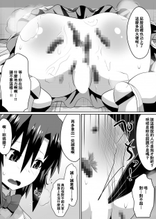 [Dining] Zasetsu! Idol no Zetsubou ~Ninki Idol ni Narenakatta Shoujo-tachi~ (THE iDOLM@STER) [Chinese] [臭鼬娘漢化組] - page 41