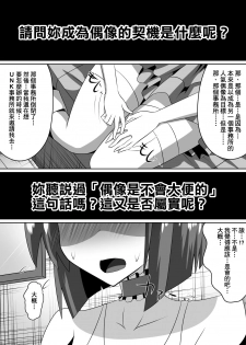 [Dining] Zasetsu! Idol no Zetsubou ~Ninki Idol ni Narenakatta Shoujo-tachi~ (THE iDOLM@STER) [Chinese] [臭鼬娘漢化組] - page 5