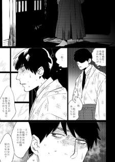 [MORBID+LOVERS (Maeba)] Kimi Koihi Kataru Koto Nakare (Osomatsu-san) [Digital] - page 12