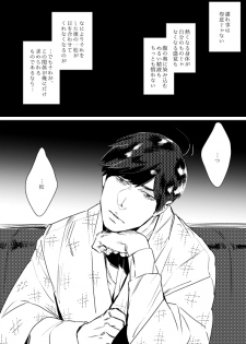 [MORBID+LOVERS (Maeba)] Kimi Koihi Kataru Koto Nakare (Osomatsu-san) [Digital] - page 7