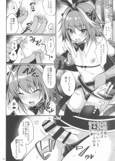 [Kakukonoka (Menoko)] Master no Youbou de Saishuu Sairin ga Ero Ishou ni Natte Shimatta Astolfo-kun (Fate/Grand Order) - page 7