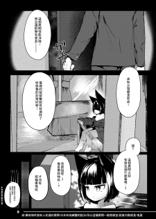 [Manpuchi (Nekodel)] Tsuitaiken <POV> Jiko Bukken -1K Kagu Tsuki Kitsune Tsuki- [Chinese] [零食汉化组] [Digital] - page 4