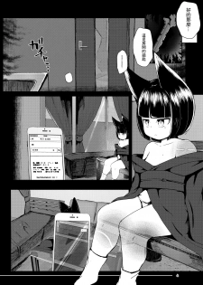 [Manpuchi (Nekodel)] Tsuitaiken <POV> Jiko Bukken -1K Kagu Tsuki Kitsune Tsuki- [Chinese] [零食汉化组] [Digital] - page 5