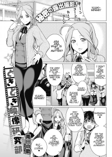 [Minamida Usuke] Dokidoki Eizou-Kenkyuu-Bu | Steamy Cinema Studies and Research Club (COMIC HOTMILK 2017-01) [English] [Digital] [Incomplete] - page 1
