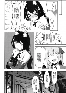 (C97) [Ikihaji Hummingbird (Amano Don)] Princess to Connect Shitai! ReDive! (Princess Connect! Re:Dive) [Chinese] [切嚕系女子個人搬運] [Decensored] - page 26