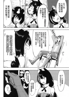 (C97) [Ikihaji Hummingbird (Amano Don)] Princess to Connect Shitai! ReDive! (Princess Connect! Re:Dive) [Chinese] [切嚕系女子個人搬運] [Decensored] - page 4