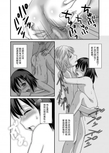 [HENTAI MUSUME (Nezu Meta)] Petit Sca 6 [Chinese] [臭鼬娘漢化組] [Digital] - page 24