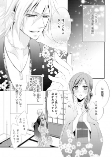 [猫宮なお] 逆転吉原 高尾編（The Men of Yoshiwara） - page 3