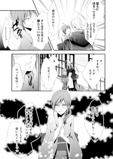 [猫宮なお] 逆転吉原 高尾編（The Men of Yoshiwara） - page 15