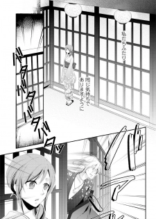 [猫宮なお] 逆転吉原 高尾編（The Men of Yoshiwara） - page 13