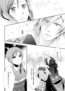 [猫宮なお] 逆転吉原 高尾編（The Men of Yoshiwara） - page 14