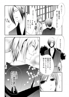 [猫宮なお] 逆転吉原 高尾編（The Men of Yoshiwara） - page 8