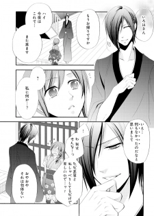 [猫宮なお] 逆転吉原 高尾編（The Men of Yoshiwara） - page 5