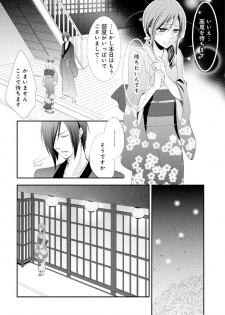 [猫宮なお] 逆転吉原 高尾編（The Men of Yoshiwara） - page 10