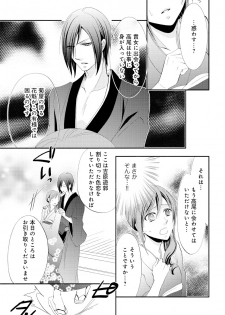 [猫宮なお] 逆転吉原 高尾編（The Men of Yoshiwara） - page 9