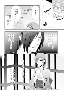 [猫宮なお] 逆転吉原 高尾編（The Men of Yoshiwara） - page 12