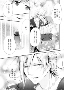 [猫宮なお] 逆転吉原 高尾編（The Men of Yoshiwara） - page 17